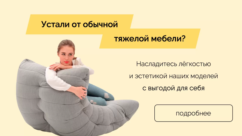 Скидки на кресла и пуфы