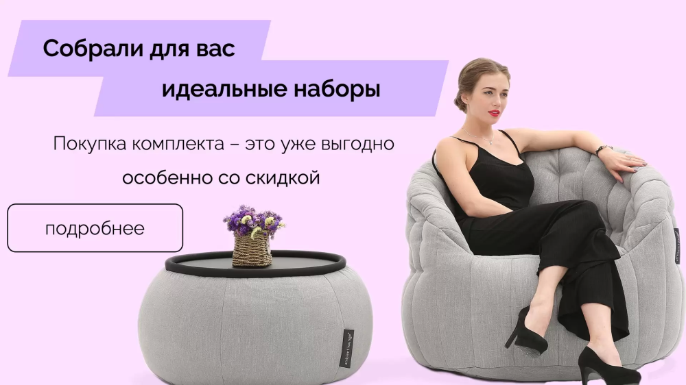 Скидка на комплекты