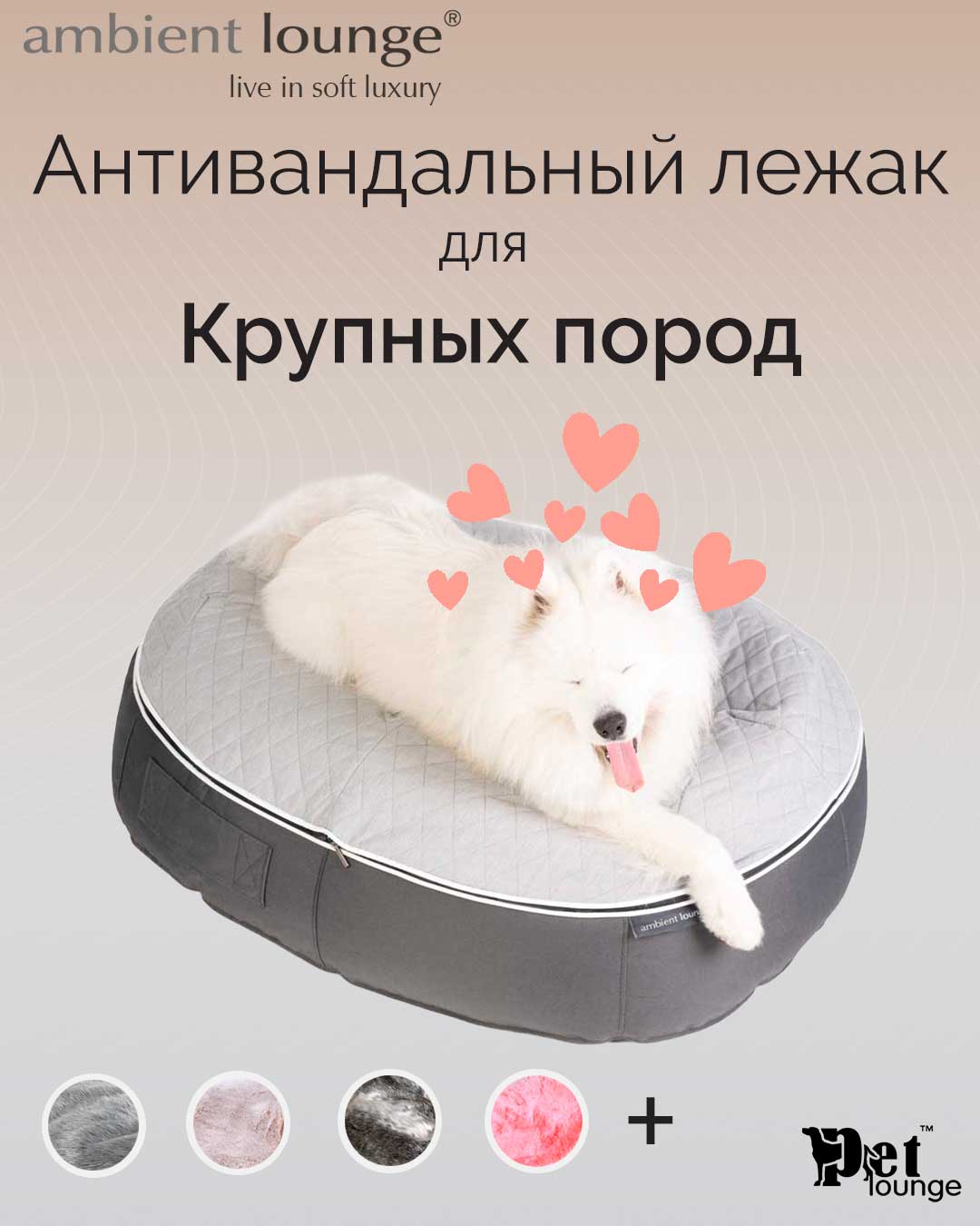 Лежак для собак Pet Lounge Large - ThermoQuilt (Premium)