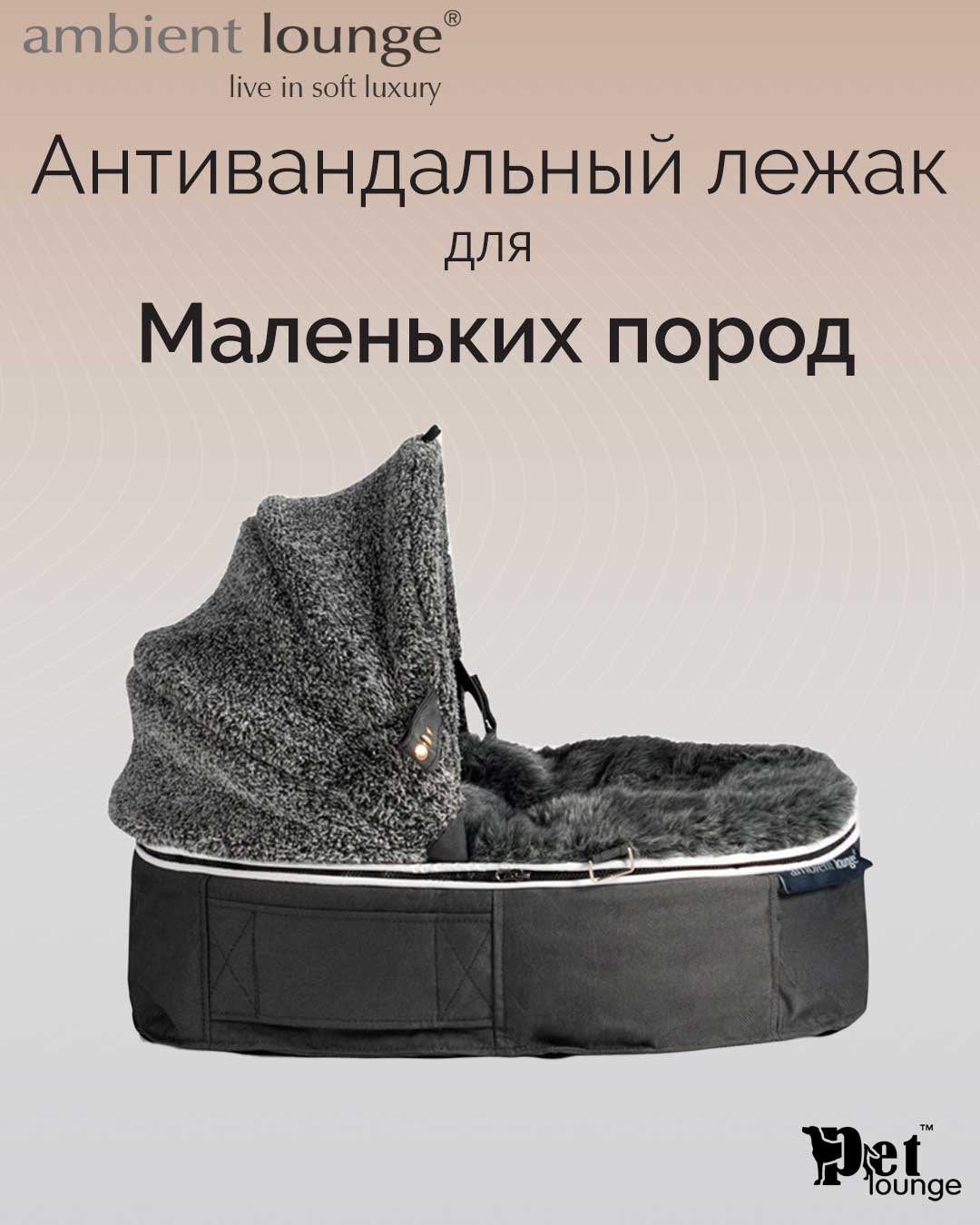 Лежак для собак Pet Lounge Small - Dark Grey (Hoodie)