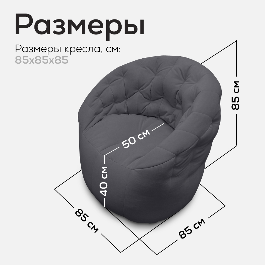 Купить лёгкое бескаркасное кресло Butterfly Light Sofa - Luscious Grey (темно-серый Велюр)