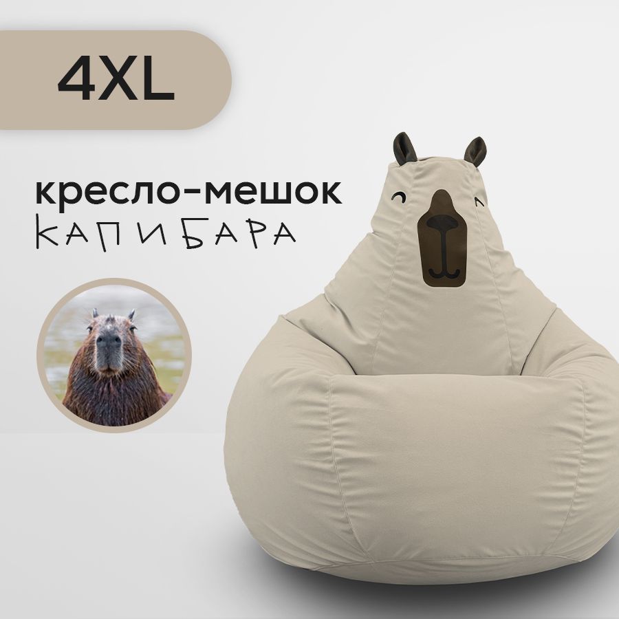 Bean Bag Капибара - размер 4XL Eco Weave (Велюр)