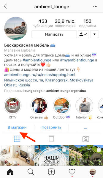 магазин в instagram